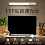 LED閱讀補光燈 書桌燈 磁吸LED燈 呼吸燈 USB充電