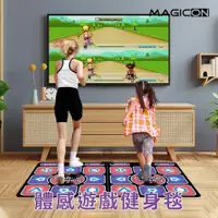 在飛比找PChome24h購物優惠-【MAGICON】體感遊戲健身毯（雙人）高清 HDMI 跳舞