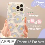 【TIMO】IPHONE 13 PRO MAX 6.7吋 草莓花朵 大波浪可愛花邊 鏡頭全包手機殼