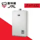 (標準安裝)【喜特麗】 JT-H1632 數位恆溫16L強制排氣熱水器-天然瓦斯