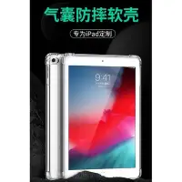 在飛比找Yahoo!奇摩拍賣優惠-氣囊空壓殼iPad 7 8 Pro 12.9 Pro 10.