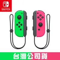 在飛比找PChome24h購物優惠-NS Nintendo Switch Joy-Con (電光