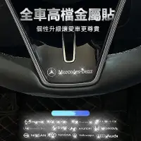 在飛比找Yahoo!奇摩拍賣優惠-【熱賣精選】汽車LOGO裝飾貼 車貼 汽車貼紙 金屬車貼 專