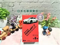 在飛比找Yahoo!奇摩拍賣優惠-【F-TOYS】日本名車俱樂部 1/64 NISSAN Fa