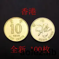 在飛比找露天拍賣優惠-全新 100枚/包 中國香港1毫硬幣 10分 金色硬幣 17