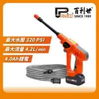 在飛比找PChome24h購物優惠-【Panrico 百利世】20V 無線鋰電清洗機 手持高壓清