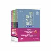 在飛比找momo購物網優惠-職安法規隨身讀｜2021版 （套書）