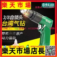 在飛比找樂天市場購物網優惠-~氣鑽 老氣鑽氣動手槍鑽風鑽攻絲攻牙機帶正反轉鑽孔機高速打鑽