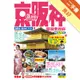 京阪神旅遊全攻略 2018-19年版（第21刷）[二手書_良好]11315616167 TAAZE讀冊生活網路書店