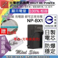 在飛比找Yahoo!奇摩拍賣優惠-星視野 電池 + 充電器 台灣 世訊 SONY BX1 CX