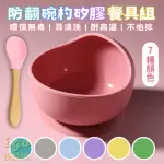 【橙色ORAN】嬰幼兒 碗勺矽膠餐具組 7種顏色 硅膠吸盤碗 食品級 防側翻(學習碗 寶寶 兒童 餐具 吸盤碗)