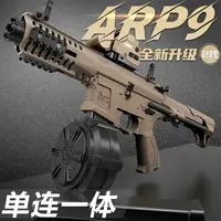 在飛比找樂天市場購物網優惠-【免運】可開發票 玩具槍 軟彈槍 ARP9電動連發男孩兒童吃