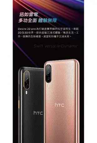 HTC Desire 22 pro (8G/128G) 6.6吋智慧手機 - 贈空壓殼+其他贈品 (3.7折)