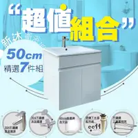在飛比找鮮拾優惠-【新沐衛浴】 50公分浴櫃-超值組合(304水龍頭/不鏽鋼置