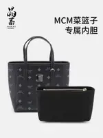 包包改造配件 適用MCM菜籃子內袋內襯MINI迷你TONI VISETOS小號包中包撐收納