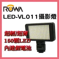 在飛比找PChome24h購物優惠-ROWA JAPAN LED-VL011 內建鋰電池LED攝