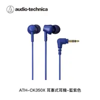 在飛比找康是美優惠-Audio-Technica鐵三角 耳塞式耳機ATH-CK3