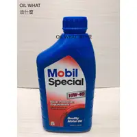 在飛比找蝦皮購物優惠-油什麼  Mobil Special 10W40 美孚機油 