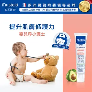 【Mustela慕之恬廊】舒恬良修護霜40ml 媽媽好婦幼用品連鎖