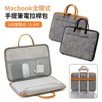 在飛比找momo購物網優惠-【Baona】15.6吋 Macbook 180度全開式皮質