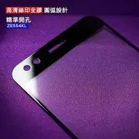 在飛比找蝦皮購物優惠-滿版玻璃貼 華碩 ZenFone4 ZE554KL 適用 螢