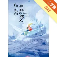 在飛比找蝦皮商城優惠-Lunavis 在天空飛翔的旅人[二手書_良好]813012