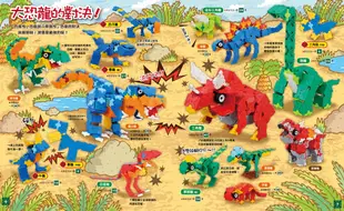 LaQ創意積木遊戲書4：超級恐龍秀(隨書附贈日本原裝LaQ原創積木組)