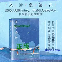 在飛比找Yahoo!奇摩拍賣優惠-高野聖僧 芥川龍之介、川端康成、穀崎潤一郎等大師一致推崇！ 