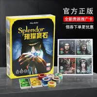 在飛比找Yahoo!奇摩拍賣優惠-璀璨寶石桌遊卡牌splendor寶石商人親子家庭成人休閒聚會