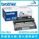 Brother DR-350 原廠感光鼓/感光滾筒組件 約可印12,000頁