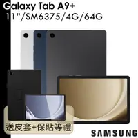 在飛比找蝦皮商城優惠-Samsung 送原廠套等 Galaxy Tab A9+ 1