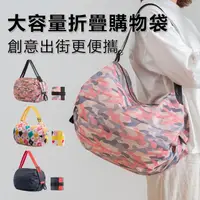 在飛比找momo購物網優惠-【ZTMALL】可摺疊式收納環保購物袋 手提買菜包