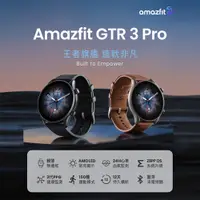 在飛比找蝦皮購物優惠-【Amazfit 華米GTR 3 Pro】無邊際鋁合金健康智