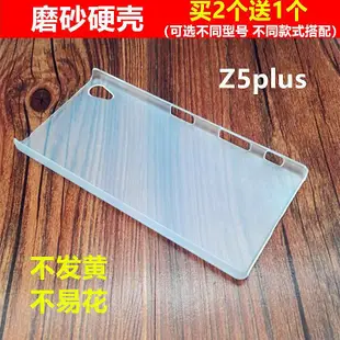 【保護殼】適用于Z4Z3Z2殼超薄Z5P透明硬殼XZ1P塑料Z3水晶保護套