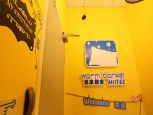 溫暖被窩青年旅館Warm Blanket Hostel