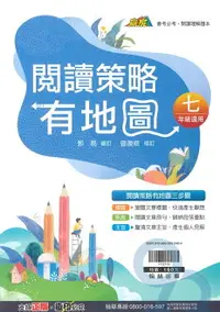 在飛比找樂天市場購物網優惠-翰林國中贏家閱讀策略有地圖(7年級適用)