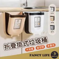 在飛比找momo購物網優惠-【FANCY LIFE】折疊掛式垃圾桶(掛式垃圾桶 折疊垃圾