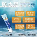 現貨 免運 IST 防水母珊瑚友善SPF50海洋 友善 防曬乳