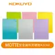【日本KOKUYO】MOTTE安全資料夾硬殼KOFU-LM755(A3) KOFU-LMD750 (A4)