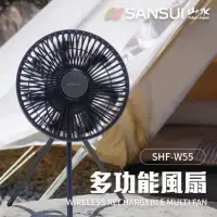 在飛比找環球Online優惠-【早點名】SANSUI山水 - 戶外充電式露營風扇_加贈贈充