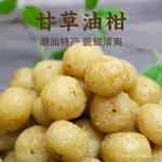 阿四嫂 【小桃喜】甘草油甘油柑果滇橄欖果潮汕特産閩南零食果脯果肉