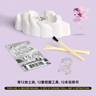 diy玩具 考古挖掘 女孩花仙子 獨角獸 模型兒童玩具 益智玩具