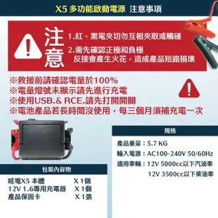 【CSP 救車電源】哇電 救車線 X5 多功能電源供應器 奈米膠體(電霸 汽柴油版救車 台灣製)