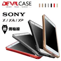 在飛比找蝦皮商城優惠-出清 DEVILCASE 鋁合金 保護框 SONY Z3+ 