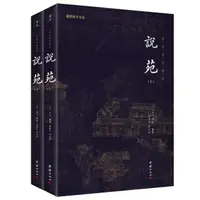 在飛比找露天拍賣優惠-【書呆子】說苑(全二冊)全本全注全譯 謙德國學文庫系列 97