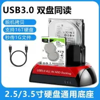 在飛比找樂天市場購物網優惠-硬碟底座USB3.0雙盤同讀2.53.5寸固態機械外置筆電讀