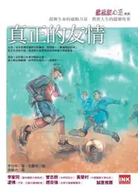 在飛比找iRead灰熊愛讀書優惠-蜜蜜甜心派：真正的友情