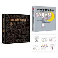 在飛比找蝦皮商城優惠-什麼事都在發生(經典復刻版)(精裝書+書盒+親簽+貼紙組)(