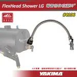 【大山野營-露營趣】YAKIMA 4106 彎管部件花灑30" 淋浴噴頭 配件 適用ROADSHOWER加壓儲水器 淋浴