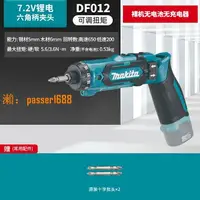 在飛比找樂天市場購物網優惠-【可開發票】日本牧田電動螺絲刀DF012小型充電式TD022